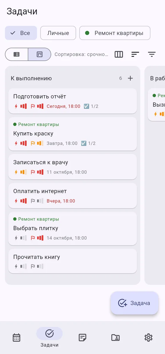 Доска задач на телефоне